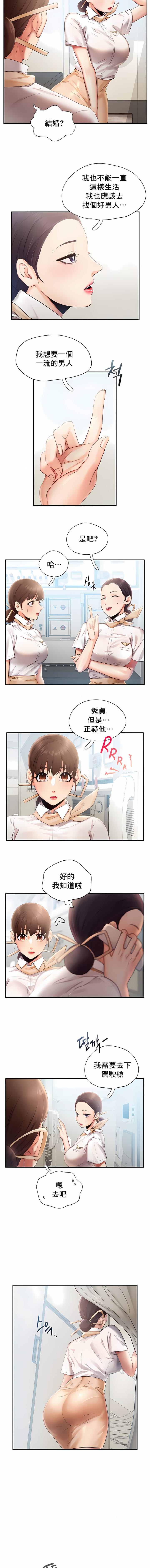 《FlyingHigh》漫画 High111第3話