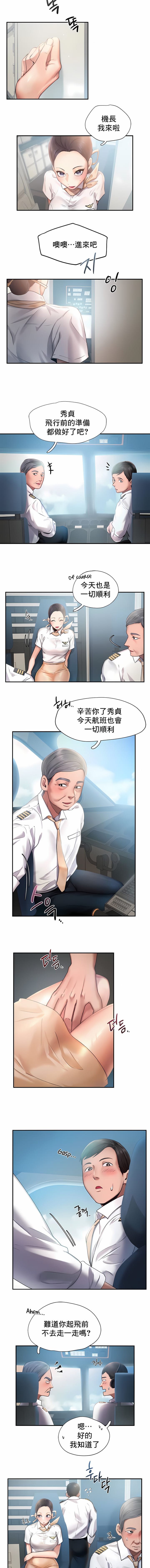 《FlyingHigh》漫画 High111第3話