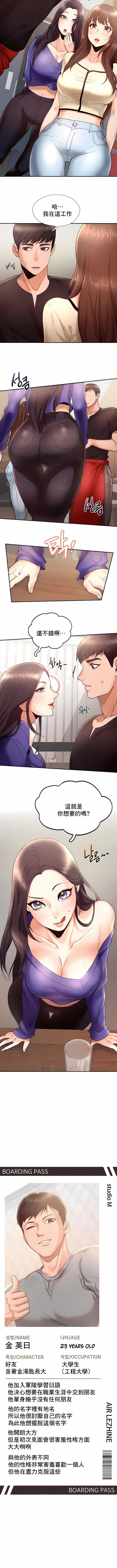 《FlyingHigh》漫画 High111第4話