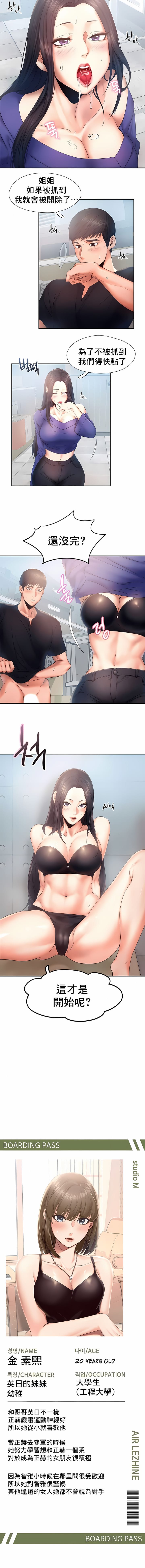 《FlyingHigh》漫画 High111第5話
