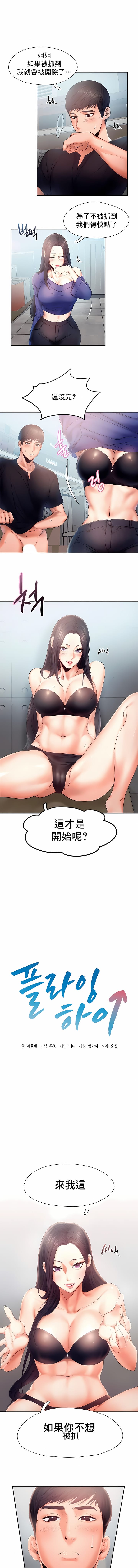 《FlyingHigh》漫画 High111第6話