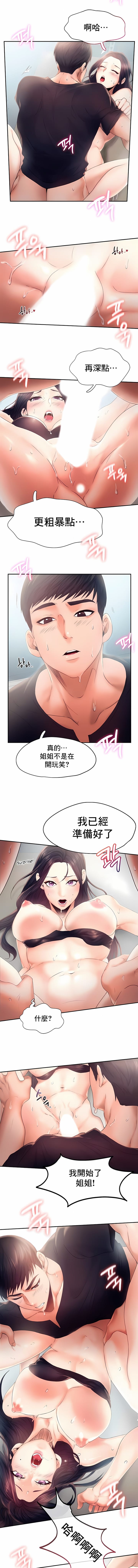 《FlyingHigh》漫画 High111第6話