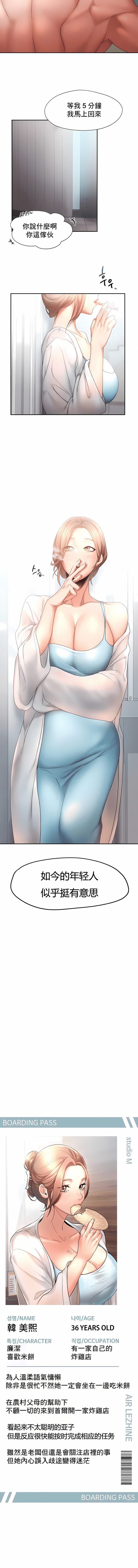 《FlyingHigh》漫画 High111第6話