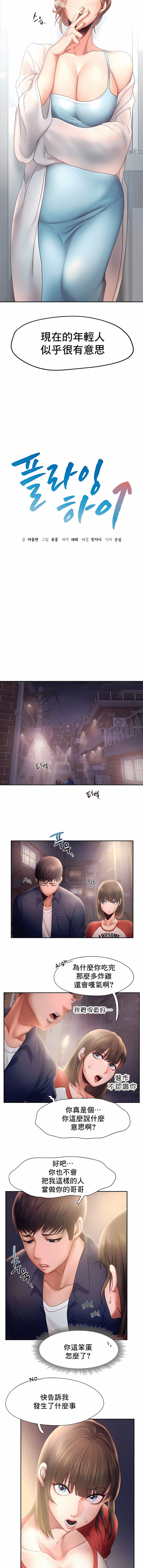 《FlyingHigh》漫画 High111第7話