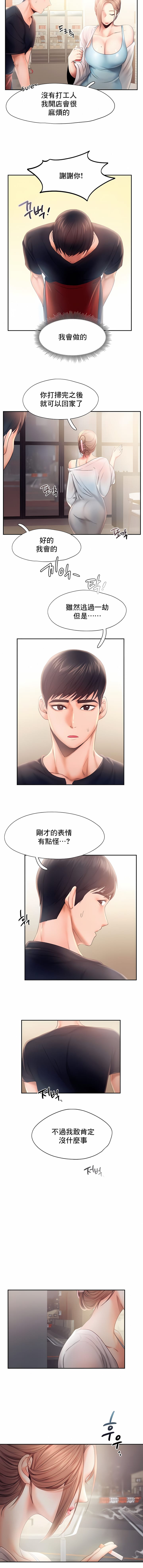 《FlyingHigh》漫画 High111第7話