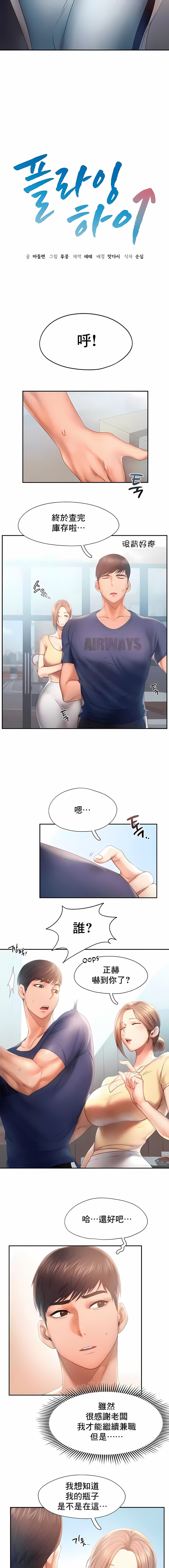 《FlyingHigh》漫画 High111第8話