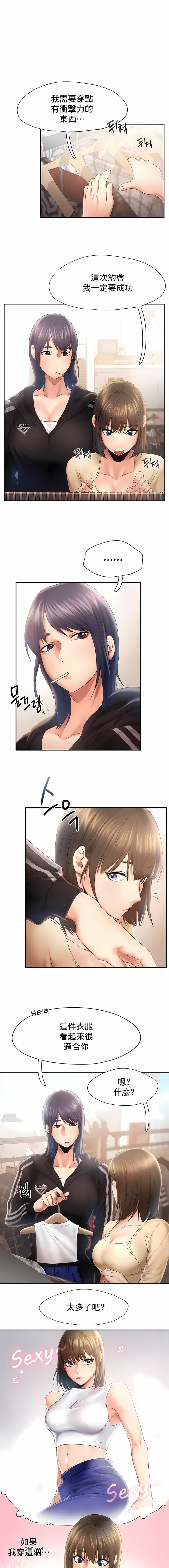 《FlyingHigh》漫画 High111第8話