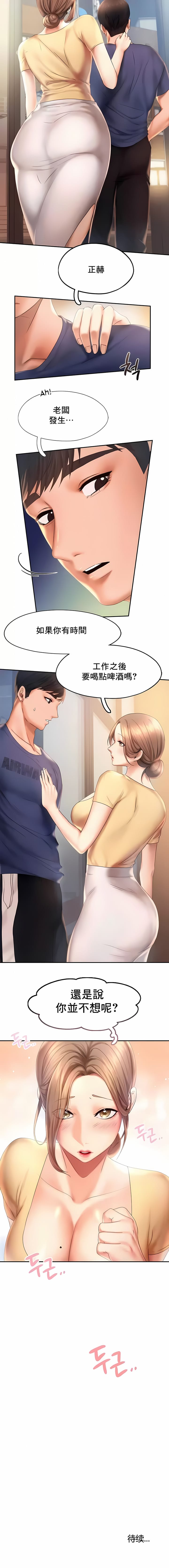 《FlyingHigh》漫画 High111第8話