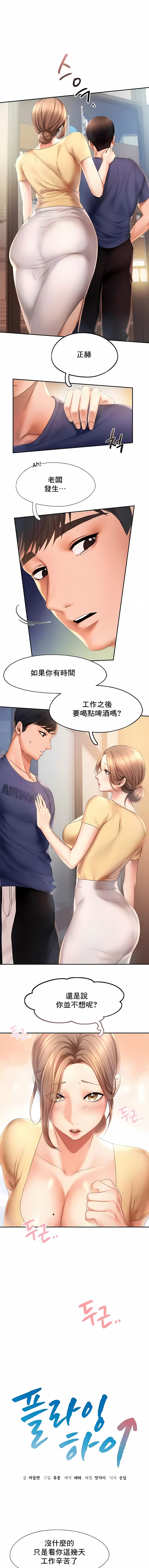 《FlyingHigh》漫画 High111第9話