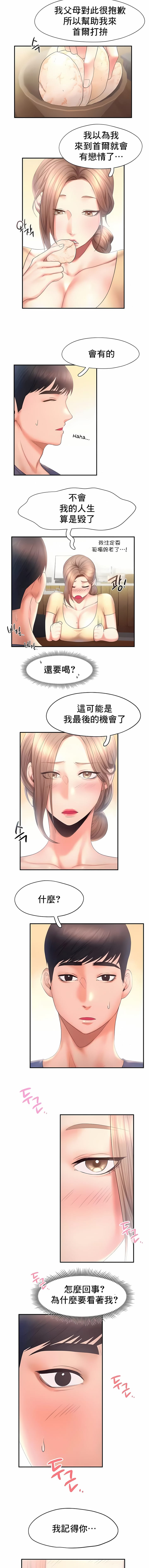 《FlyingHigh》漫画 High111第9話