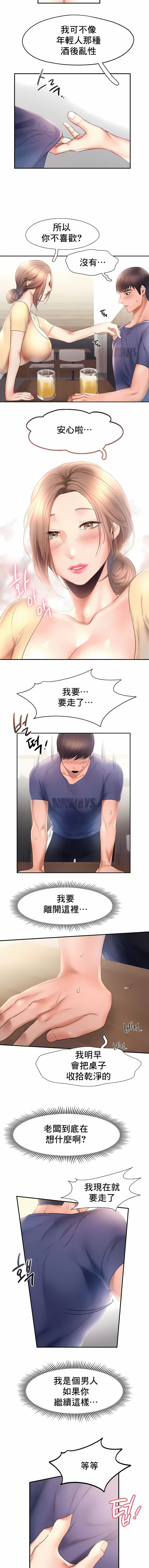 《FlyingHigh》漫画 High111第9話
