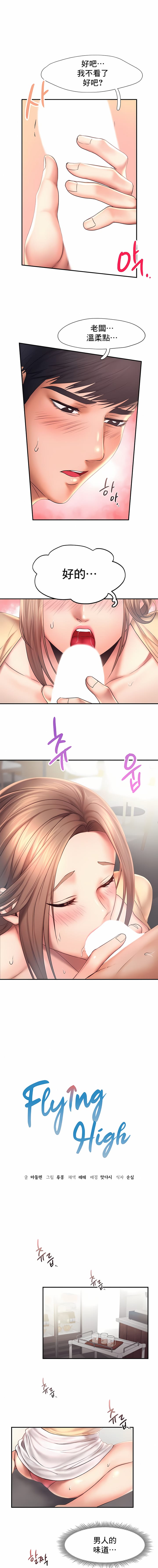 《FlyingHigh》漫画 High111第11話