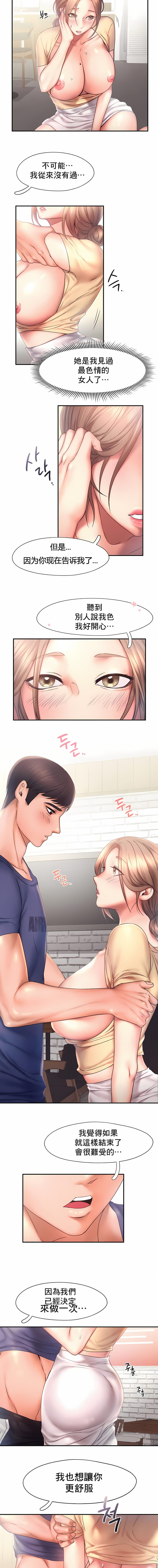 《FlyingHigh》漫画 High111第11話