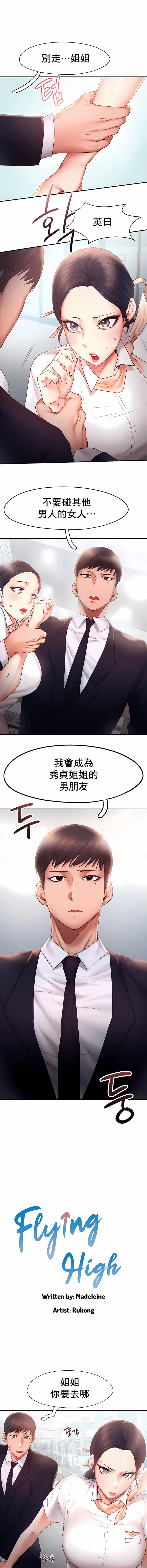 《FlyingHigh》漫画 High111第14話