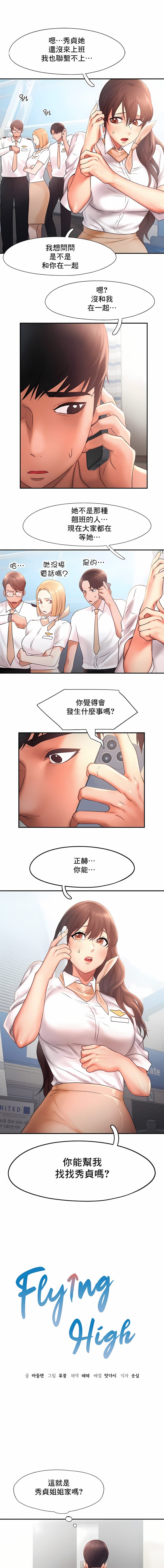 《FlyingHigh》漫画 High111第16話