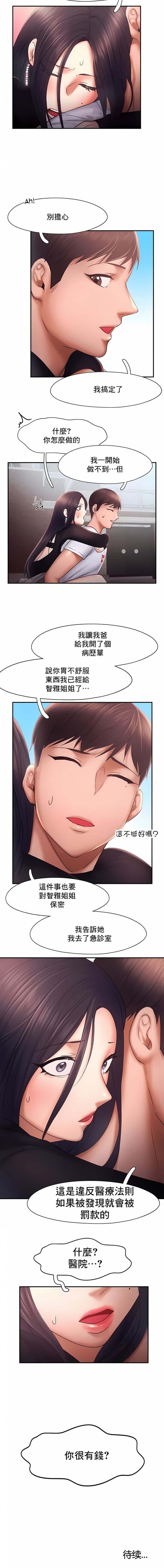 《FlyingHigh》漫画 High111第16話