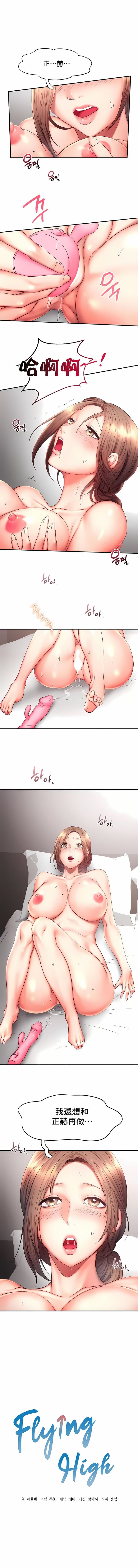 《FlyingHigh》漫画 High111第18話