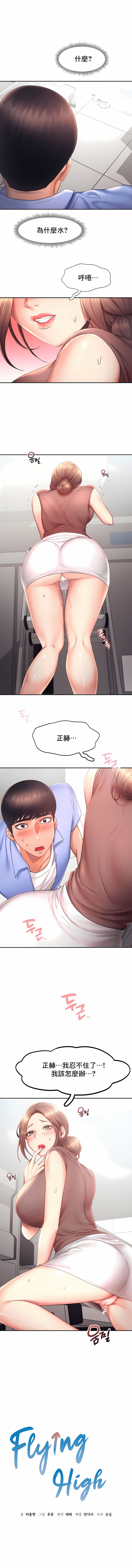 《FlyingHigh》漫画 High111第19話