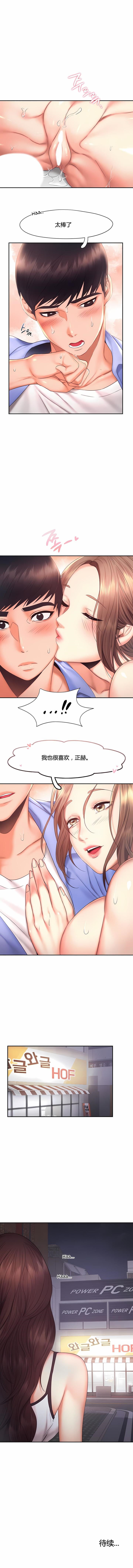 《FlyingHigh》漫画 High111第19話
