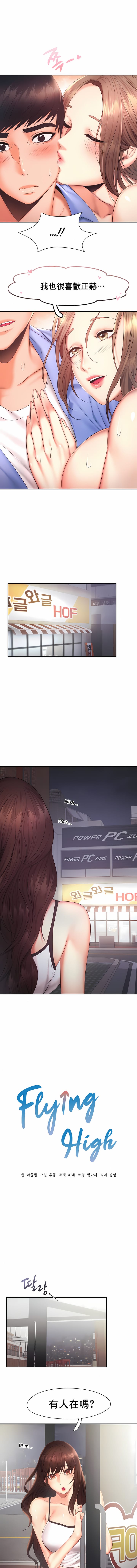 《FlyingHigh》漫画 High111第20話