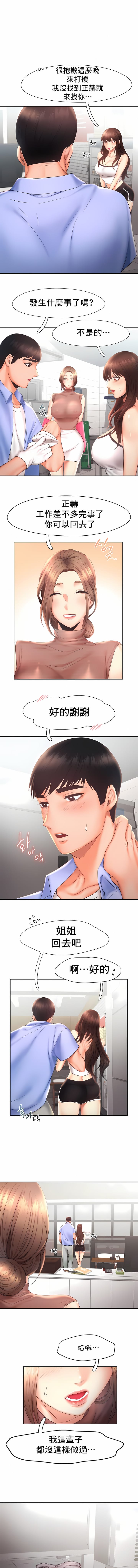 《FlyingHigh》漫画 High111第20話
