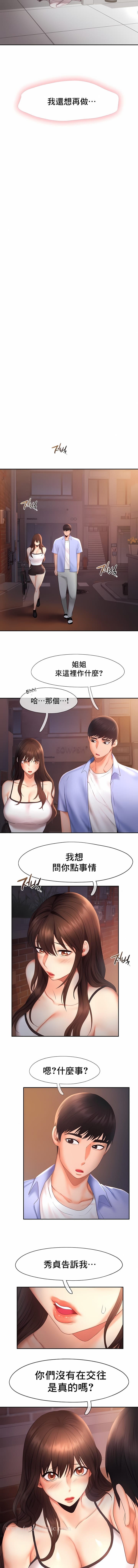 《FlyingHigh》漫画 High111第20話