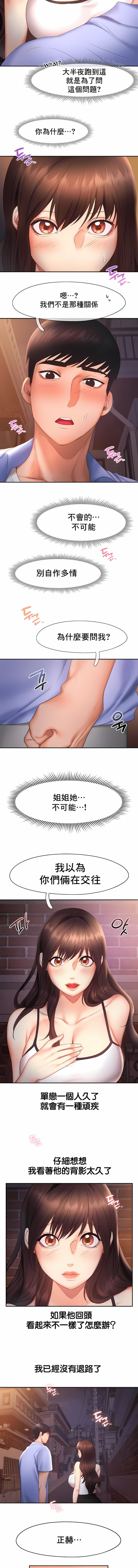 《FlyingHigh》漫画 High111第20話
