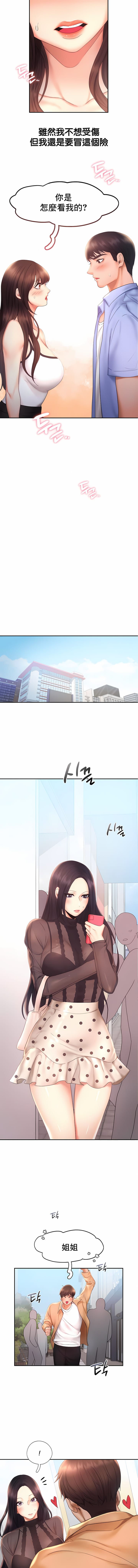 《FlyingHigh》漫画 High111第20話