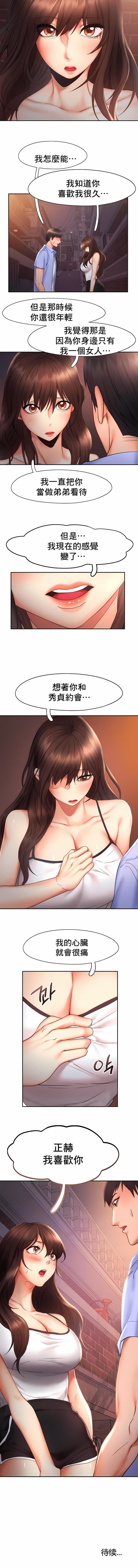 《FlyingHigh》漫画 High111第20話