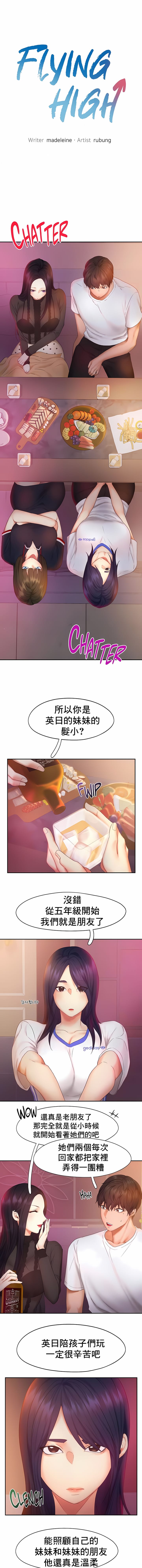 《FlyingHigh》漫画 High111第22話