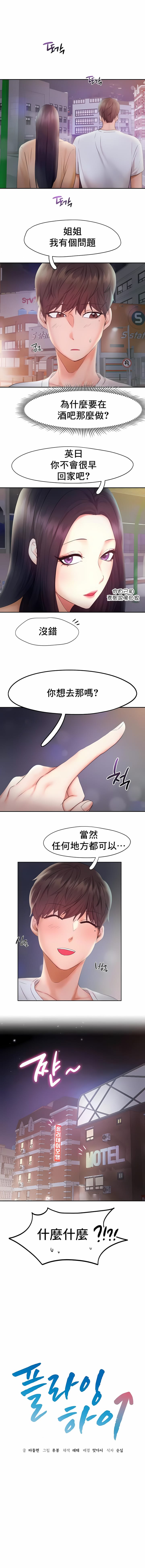 《FlyingHigh》漫画 High111第23話
