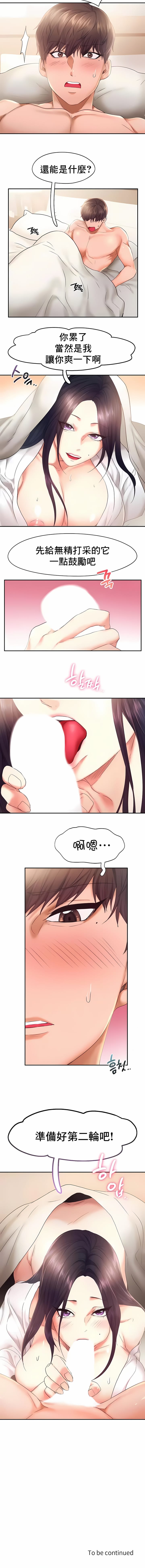 《FlyingHigh》漫画 High111第23話