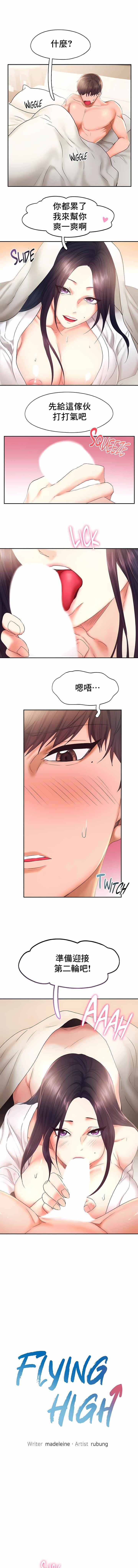 《FlyingHigh》漫画 High111第24話