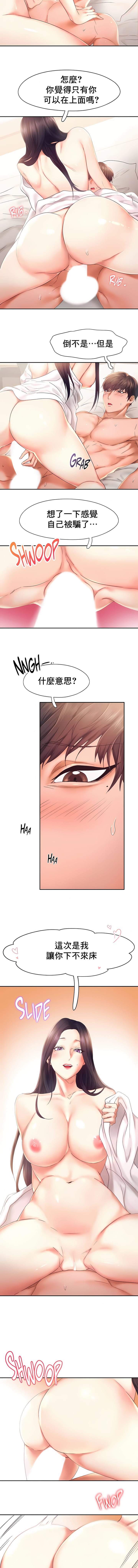 《FlyingHigh》漫画 High111第24話