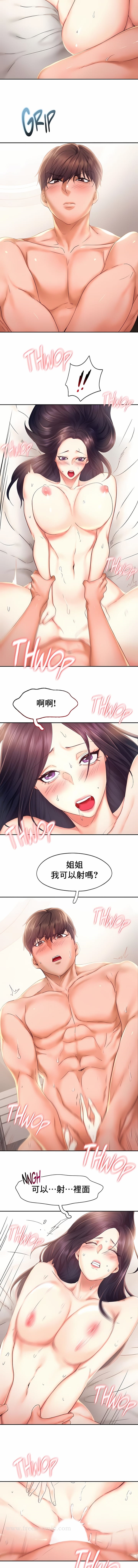 《FlyingHigh》漫画 High111第24話