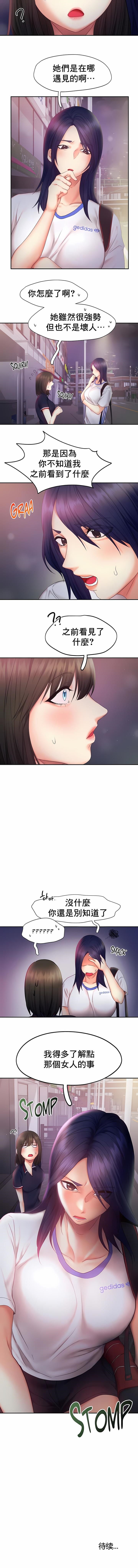 《FlyingHigh》漫画 High111第24話