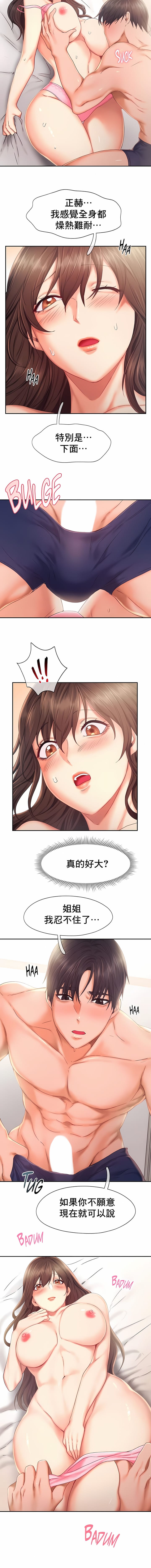 《FlyingHigh》漫画 High111第26話