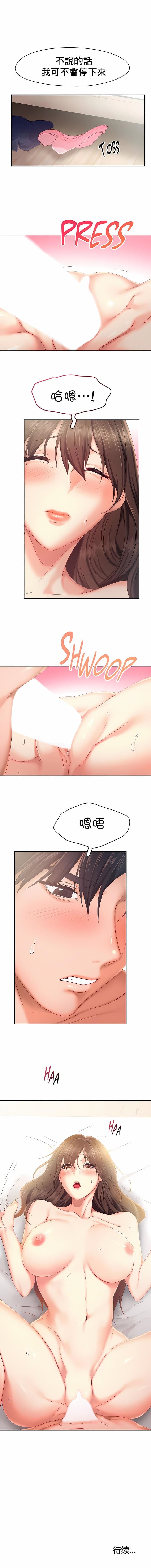 《FlyingHigh》漫画 High111第26話