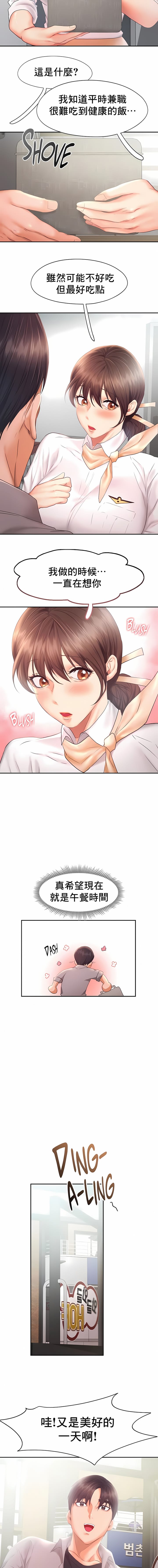 《FlyingHigh》漫画 High111第28話