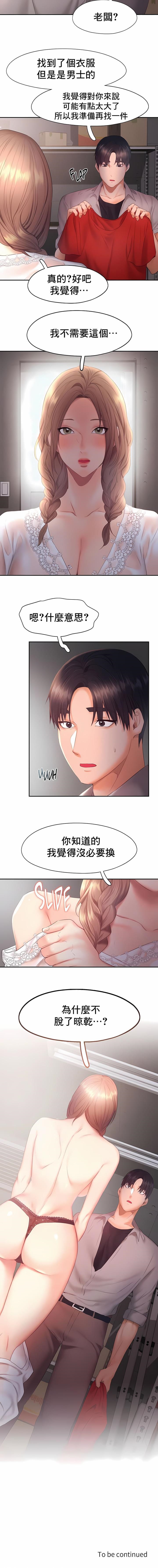 《FlyingHigh》漫画 High111第28話