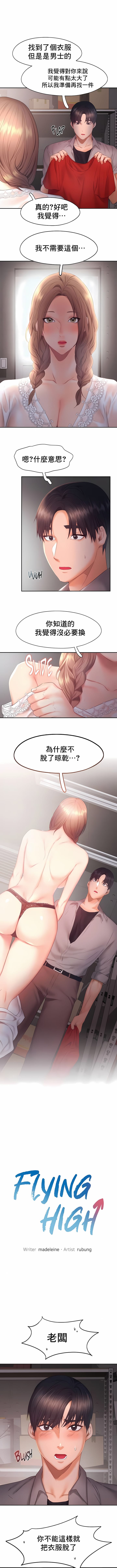 《FlyingHigh》漫画 High111第29話