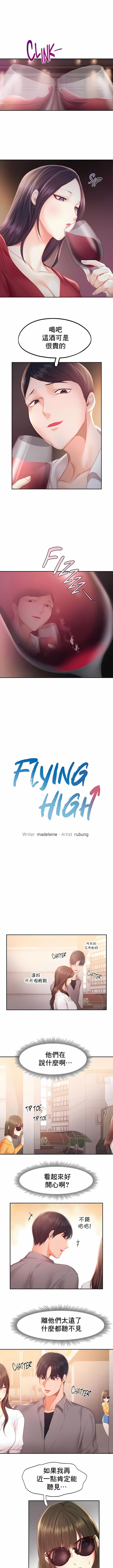 《FlyingHigh》漫画 High111第31話