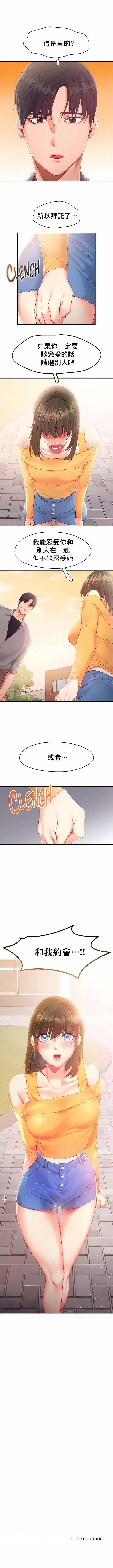 《FlyingHigh》漫画 High111第31話