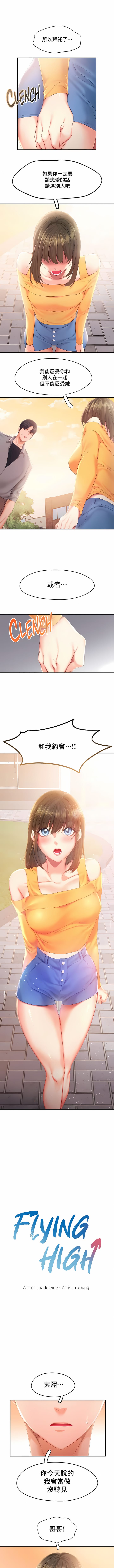 《FlyingHigh》漫画 High111第32話