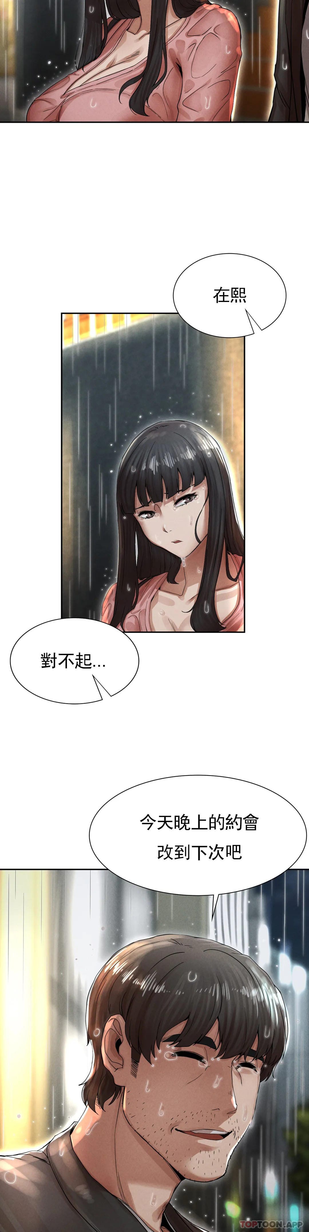 《復仇》漫画 第2话-对他们的复仇