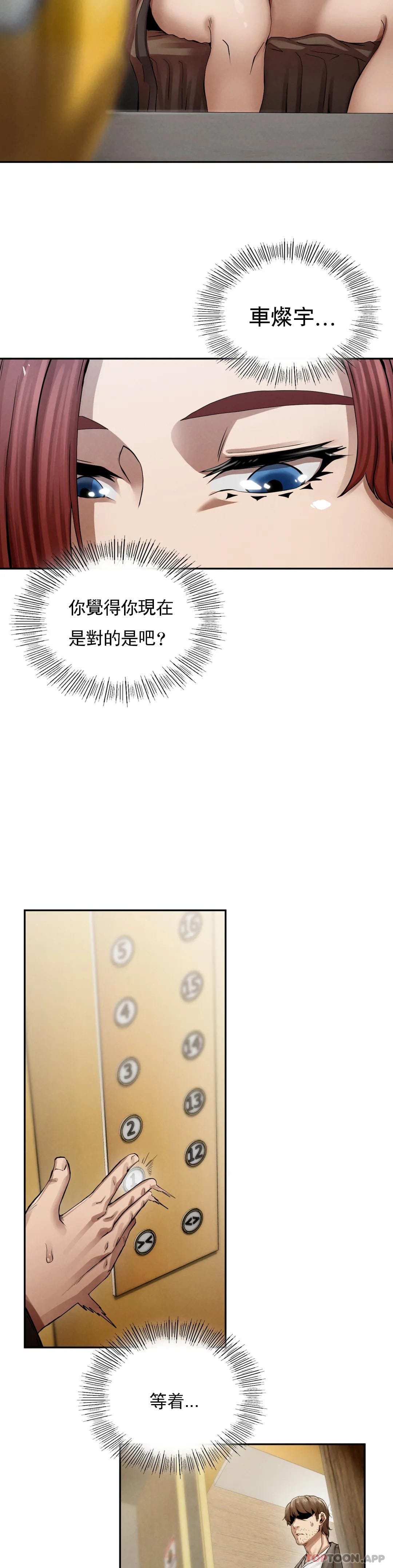 《復仇》漫画 第2话-对他们的复仇