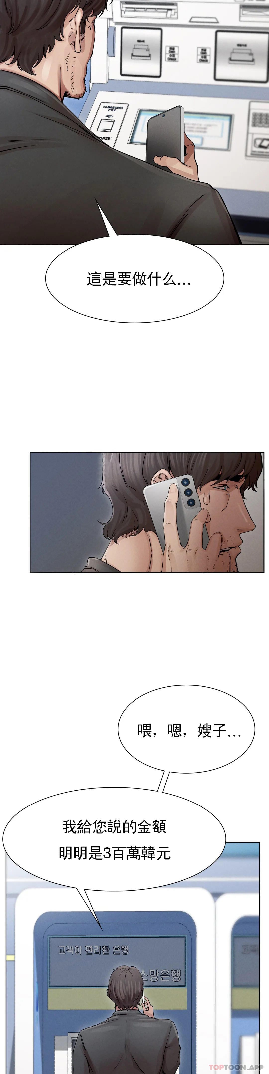 《復仇》漫画 第2话-对他们的复仇