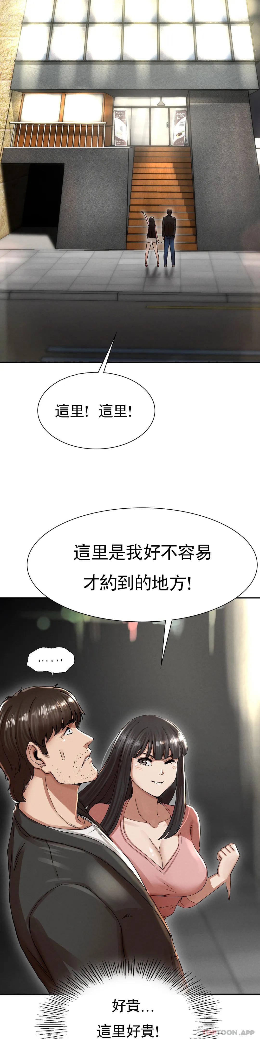 《復仇》漫画 第2话-对他们的复仇