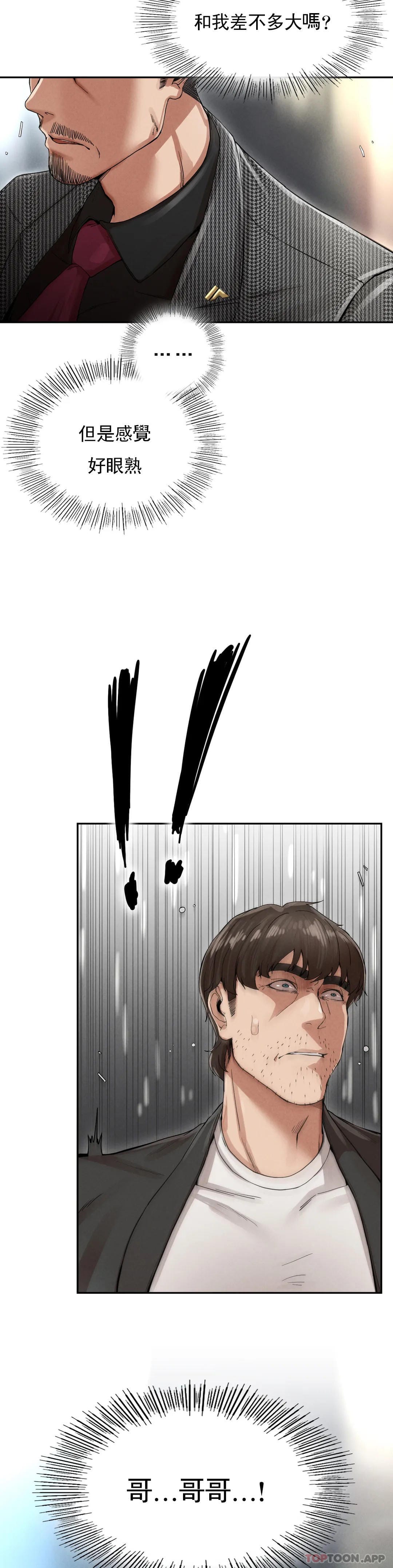 《復仇》漫画 第2话-对他们的复仇