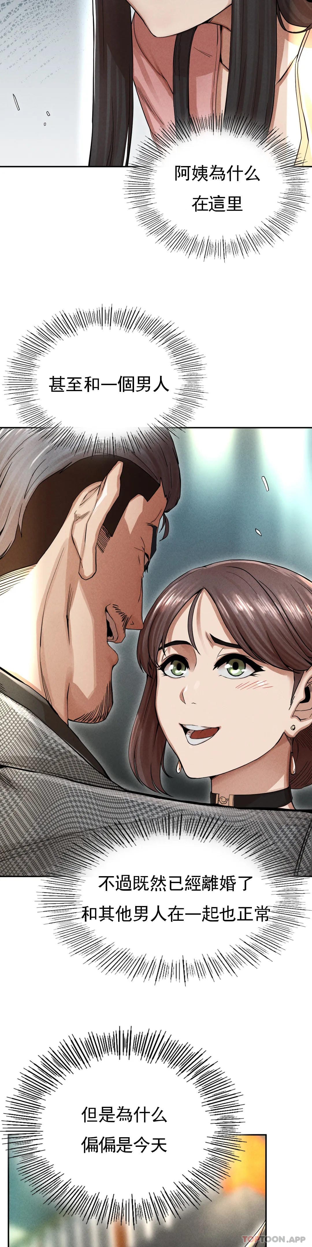 《復仇》漫画 第2话-对他们的复仇